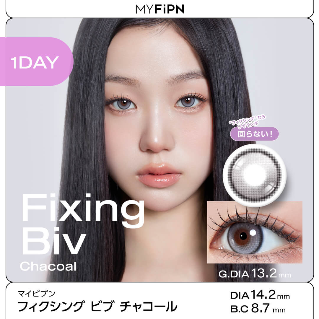 MYFiPN（マイピプン）フィクシング ビブ チャコール(ワンデー)