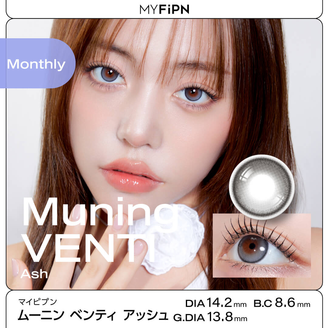 MYFiPN（マイピプン）ムーニン ベンティ アッシュ (1ヶ月使用)