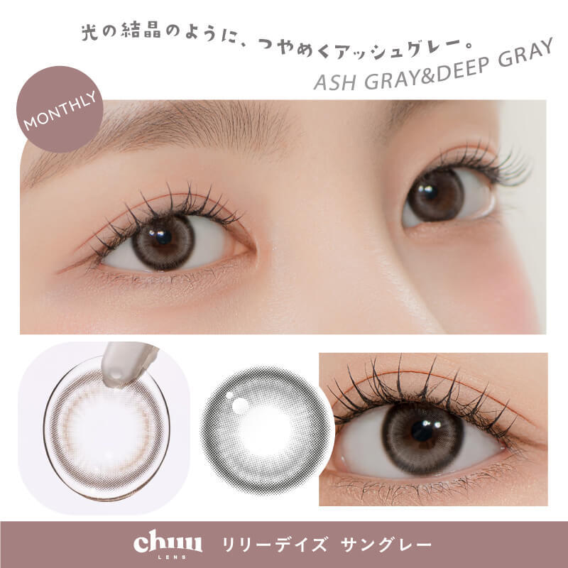 CHUUレンズ リリーデイズ サングレー(1ヶ月使用)